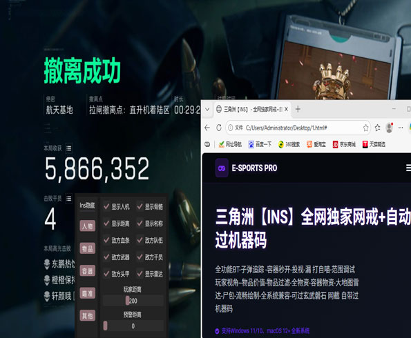 三角洲手机的辅助软件效果